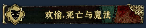 苏丹的游戏 Sultans Game 中文版背景